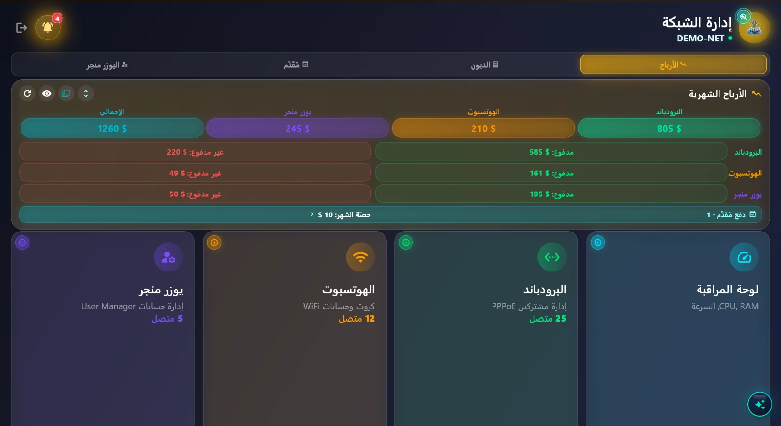التطبيق على الكمبيوتر (Windows)